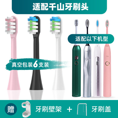 千山电动牙刷头Q5/Q7/Q8/X1/Q15