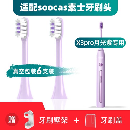 素士X3pro电动牙刷头月光紫