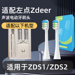 适配Zdeer左点电动牙刷头S1通用替换清洁刷头
