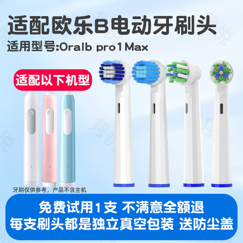 适用OralB/欧乐B pro1Max 电动牙刷头替换成人小圆头牙刷软毛