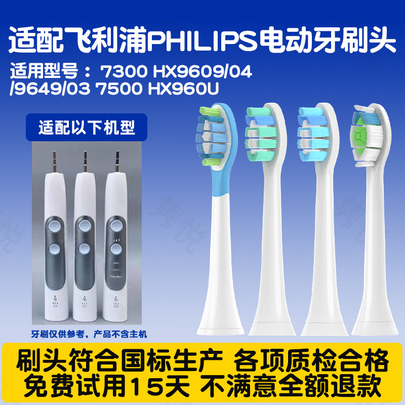 隽悦适配飞利浦电动牙刷头 7300 HX9609/04 /9649/03 7500 HX960U