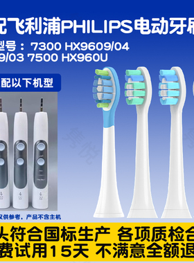 适配飞利浦电动牙刷头 7300 HX9609/04 /9649/03 7500 HX960U