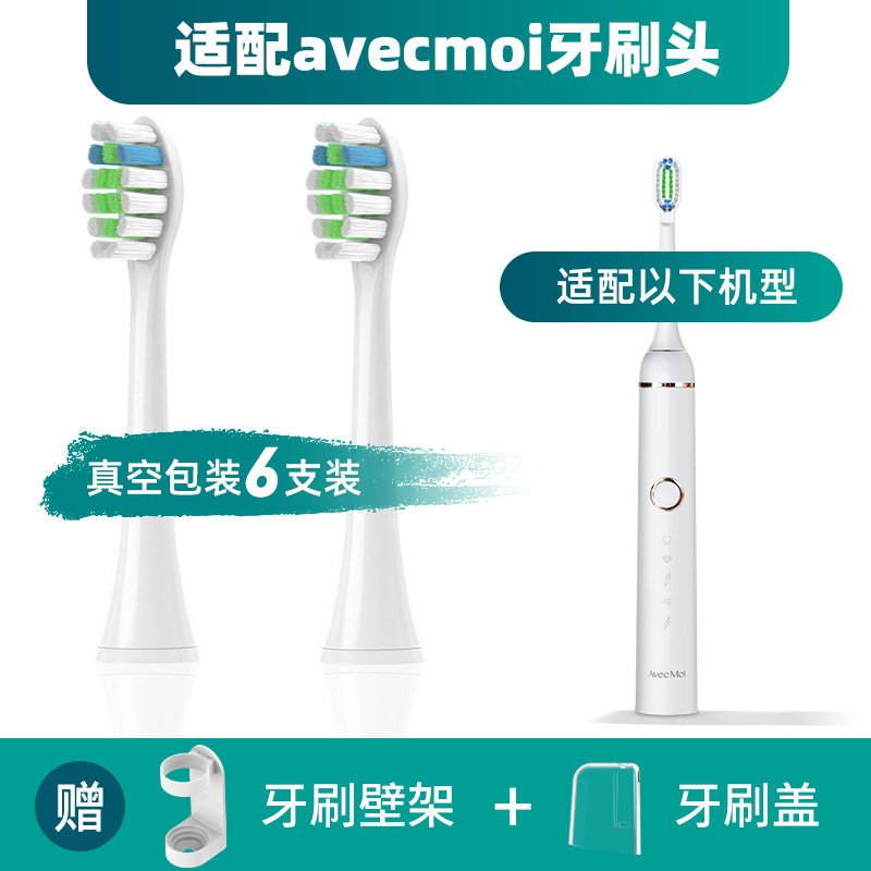 适配avecmoi电动牙刷头