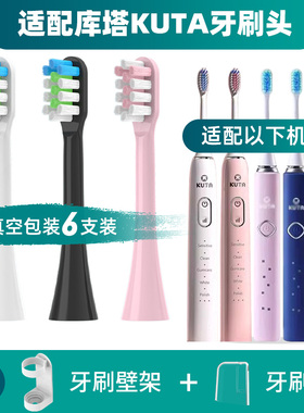 适用库塔KUTA电动牙刷头S9/P9通用替换清洁型成人刷头
