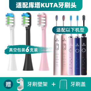 库塔KUTA电动牙刷头S9/P9