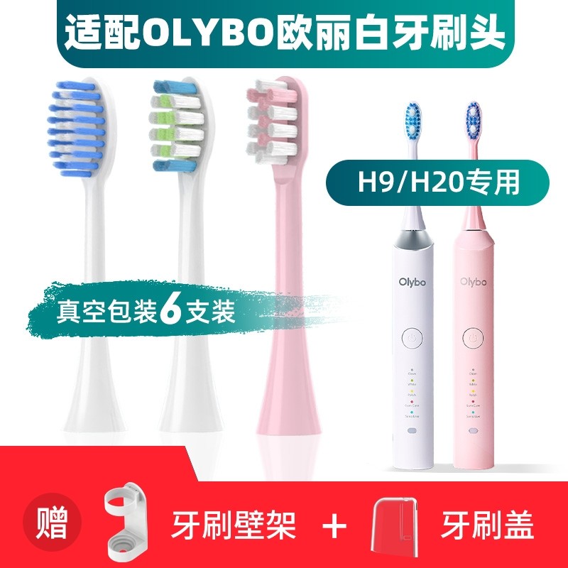 适用于OLYBO欧丽白电动牙刷头H9H20小冰棒H10-L儿童H18替换通用