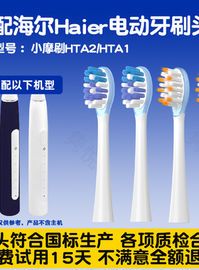适配Haier海尔电动牙刷头HTA2系替换头HT21-HYB/SHF成人软毛