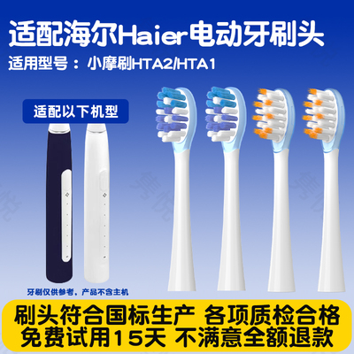 适配Haier海尔电动牙刷头HTA2系替换头HT21-HYB/SHF成人软毛