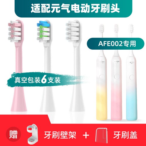 适用于AMIRO元气电动牙刷头AFE002声波成人美白情侣通用觅光
