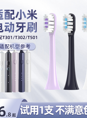 隽悦适配小米家电动牙刷头T301/T302/T501/MES605/607/608/替换头