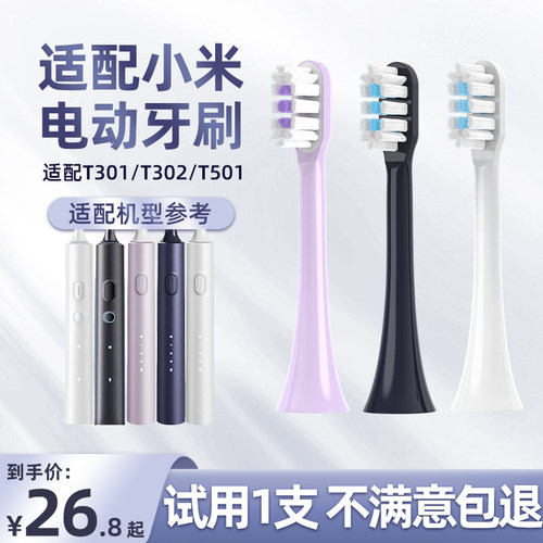 适配小米家电动牙刷头