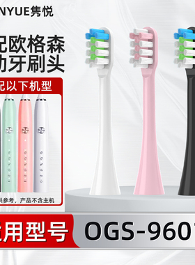 适配欧格森OUGESEN电动牙刷头OGS-9601通用成人替换软毛