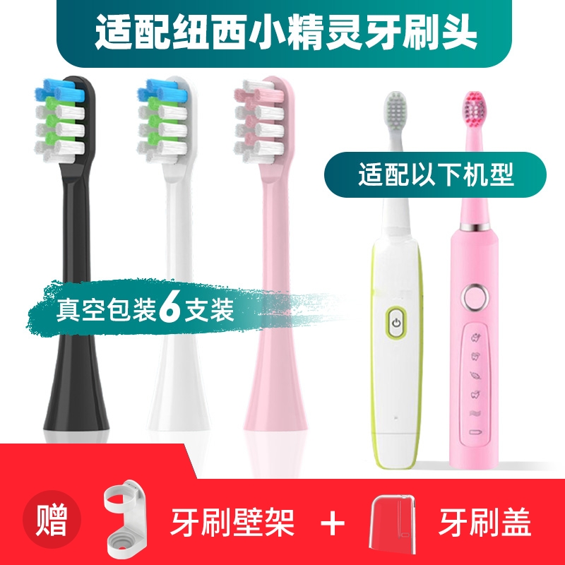 纽西小精灵电动牙刷头D01/Y01