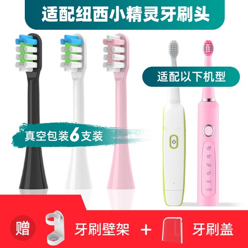 纽西小精灵电动牙刷头D01/Y01