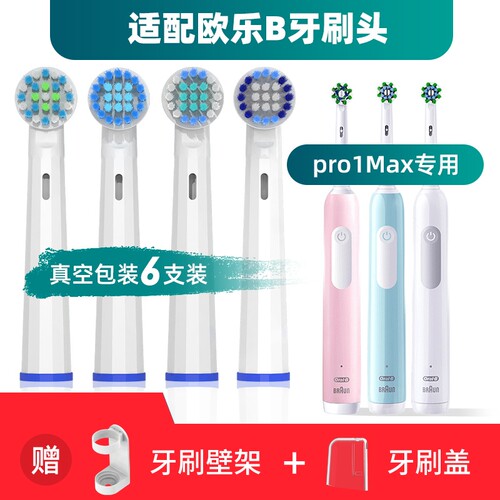 适用OralB/欧乐B pro1Max 电动牙刷刷头替换成人小圆头牙刷软毛