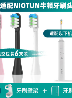 适配NIOTUN牛顿电动牙刷头S2/S3/ND002牙刷刷头E1