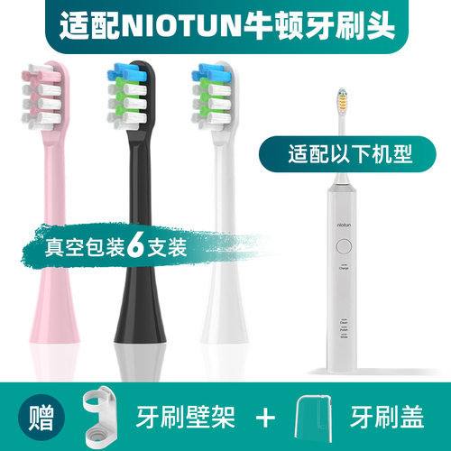 适配NIOTUN牛顿电动牙刷头S2/S3/ND002牙刷刷头E1