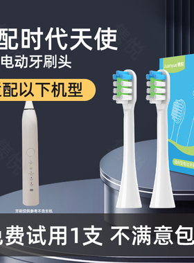 隽悦适配时代天使呼嘎huggah幻彩HE1电动牙刷替换清洁头