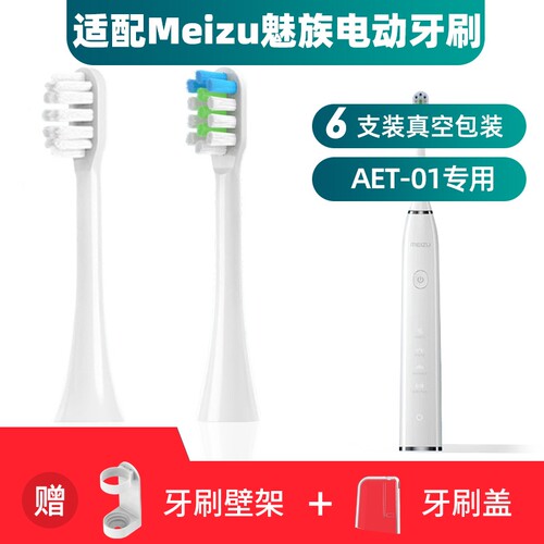 适配Meizu魅族电动牙刷头AET-01声波替换美白清洁杜邦软毛