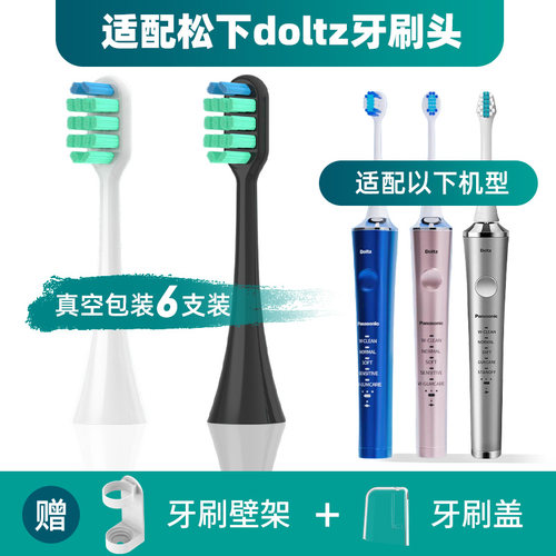 松下DP51/DP52/DP53电动牙刷头