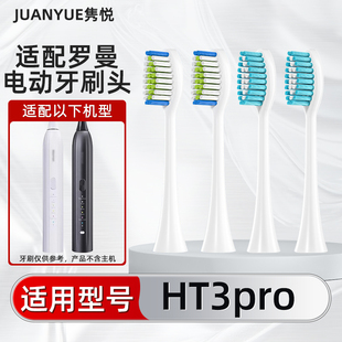 适配ROAMAN罗曼电动牙刷HT3pro智联刷SN01/SN02替换头