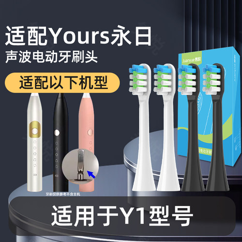 适配Yours永日电动牙刷头适用于Y1通用替换清洁