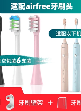 适用于airfree电动牙刷头u2-1通用替换清洁敏感软毛