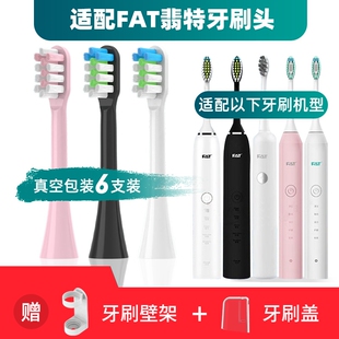 C520 T8plus 适用于FAT翡特电动牙刷头