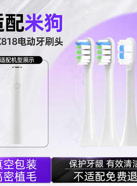 隽悦适用米狗MEEE GOU电动牙刷头成人软毛替换头MX818