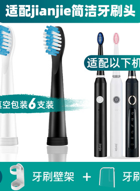 替换头jianjie简洁电动牙刷头JS10-1/JM5-1/3-1/JD1-1/R03/JD105