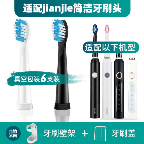 简洁JS10-1/JM5-1电动牙刷头