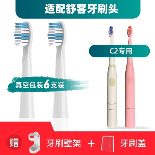 SAKYPRO舒客舒克C2电动牙刷头