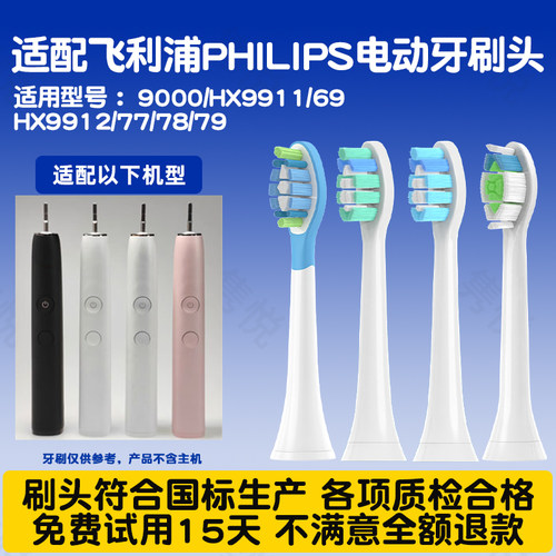 隽悦适配飞利浦9000电动牙刷头HX9911/69 HX9912/77/78/79
