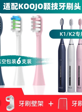 适配德国KOOJO电动牙刷头颗技K1S/K2软毛护龈成人清洁替换