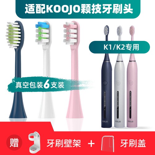 KOOJO电动牙刷头K1S/K2