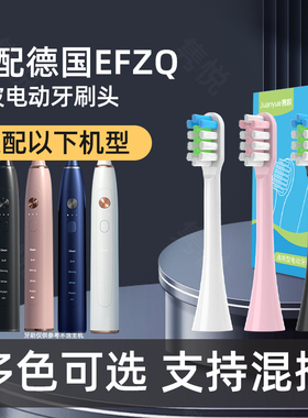 隽悦适配德国EFZQ电动牙刷E10/F10声波成人软毛清洁替换头