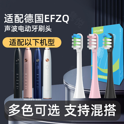 隽悦适配德国EFZQ电动牙刷E10/F10声波成人软毛清洁替换头