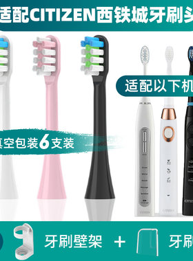 适配CITIZEN西铁城电动牙刷头EHS520/EHS521/EHS318/EHS313替换