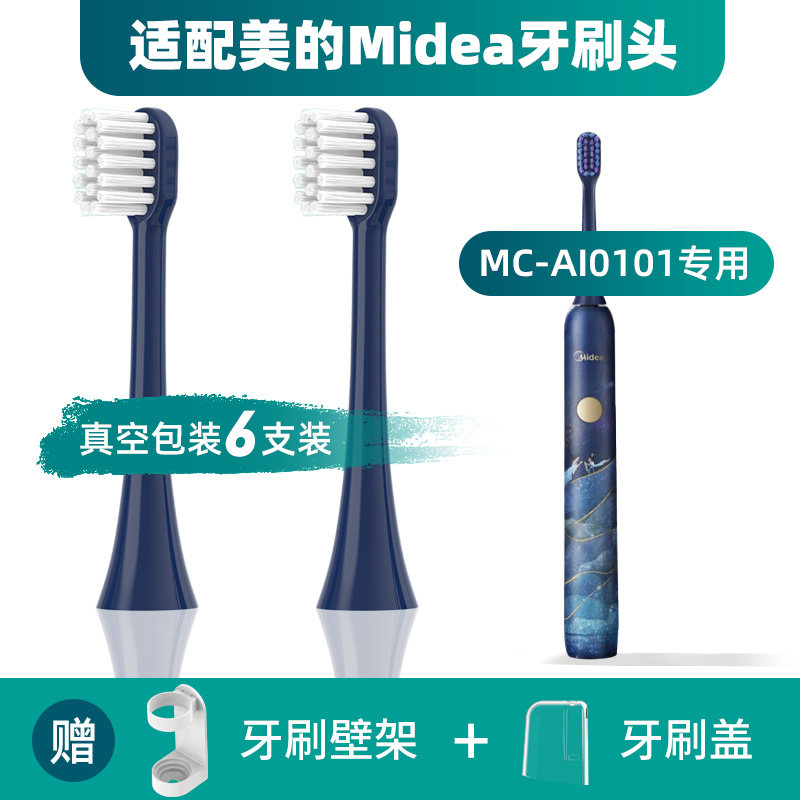 适配美的Midea洛神星河系列电动牙刷刷头MC-AI0101替换头牙刷刷头