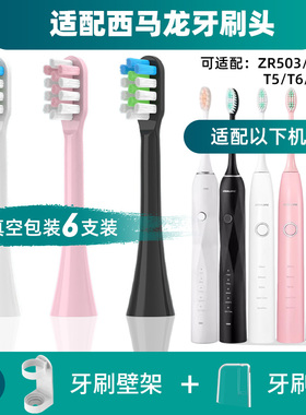 适配西马龙ximalong电动牙刷头U2ZR503/501T5T6PROT7T2T1儿童