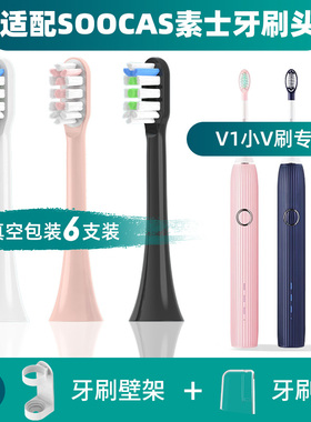 适配SOOCAS素士V1电动牙刷头X3U通用替换小V刷