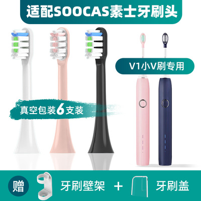 SOOCAS素士电动牙刷头V1/X3U