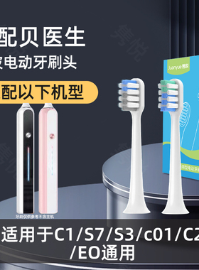 适配贝医生S7电动牙刷头c01/C1/C2/E0/dr.bei小白刷