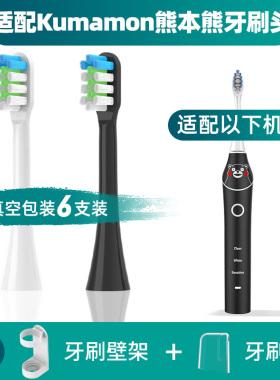 适配SOUNESS索纳斯Kumamon熊本熊电动牙刷头ST802/7017/SN801