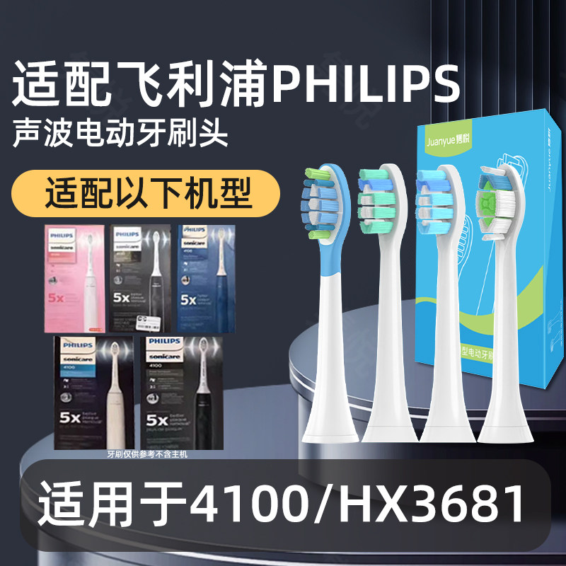 适配飞利浦电动牙刷头hx4100系列 HX3681/24黑 3681/26粉 3681/02