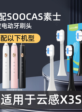 隽悦适配素士SOOCAS电动牙刷头X3S专用替换头云感软毛通用