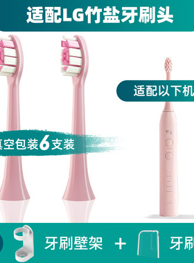 适配LG竹盐声波电动牙刷头T2083替换装通用型成人软毛适配粉红色