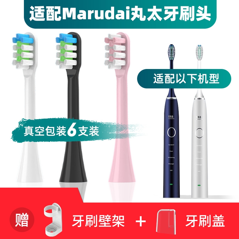隽悦适配Marudai丸太电动牙刷头MS-C1191成人牙刷头MU-3000 C1021