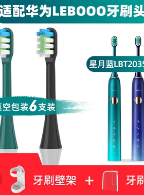 适用于华为电动牙刷头星芒星月蓝绿LBT203552B力博得lebooo优漾2S