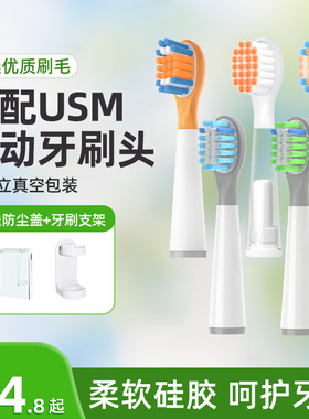 隽悦适配Usmile儿童电动牙刷头Q3/Q3S/Q10/Q4/A10宝宝软毛替换头